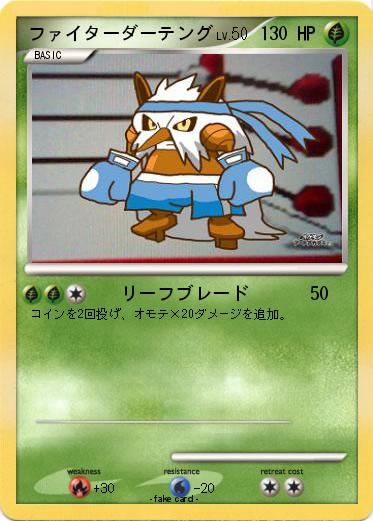 Pokemon ファイターダーテング