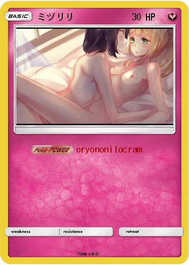 Pokemon ミヅリリ