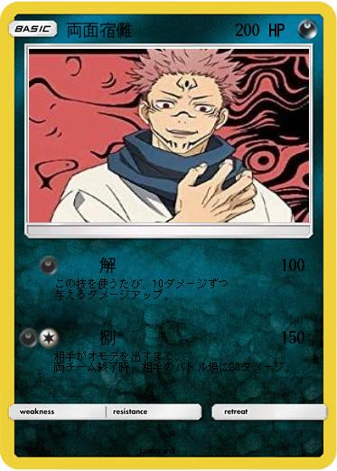 Pokemon 両面宿儺