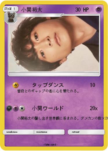 Pokemon 小関裕太