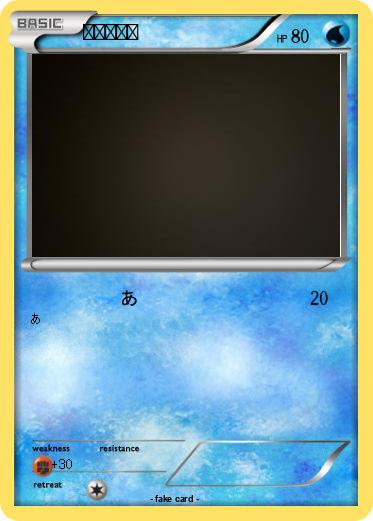 Pokemon ピカチュウ