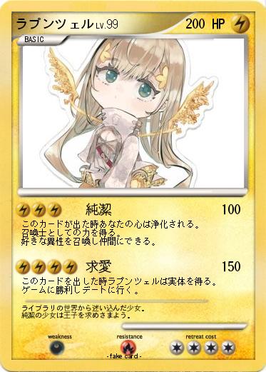 Pokemon ラプンツェル