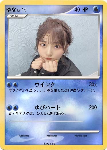 Pokemon ゆな