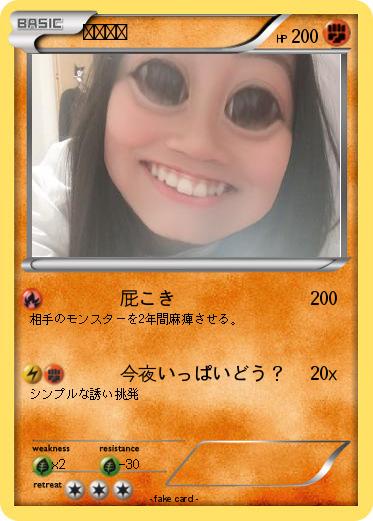 Pokemon 大澤さん