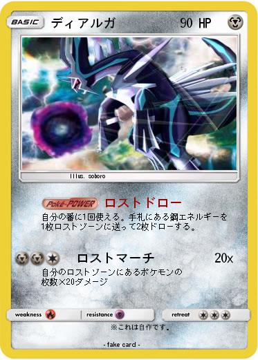 Pokemon ディアルガ