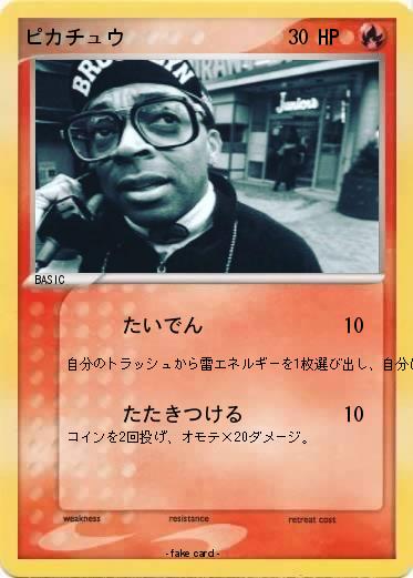 Pokemon ピカチュウ