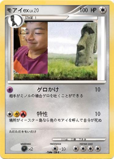 Pokemon モアイex