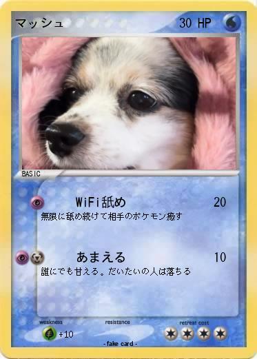 Pokemon マッシュ