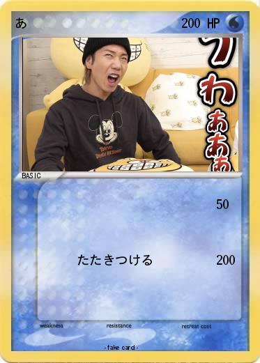Pokemon あ