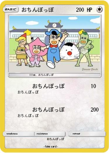 Pokemon おちんぽっぽ