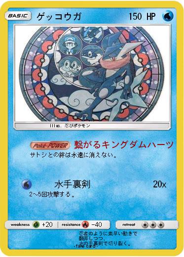 Pokemon ゲッコウガ