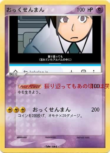 Pokemon おっくせんまん