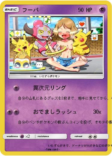 Pokemon フーパ