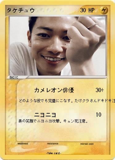 Pokemon タケチュウ