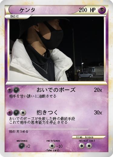 Pokemon ケンタ