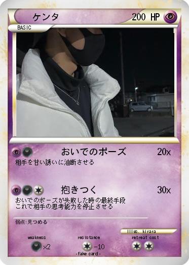 Pokemon ケンタ