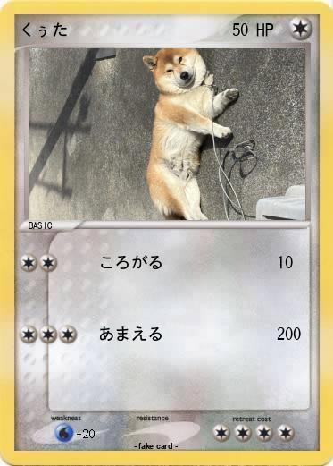 Pokemon くぅた