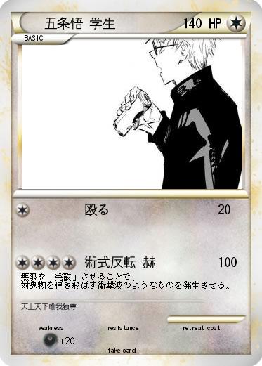 Pokemon 五条悟 学生