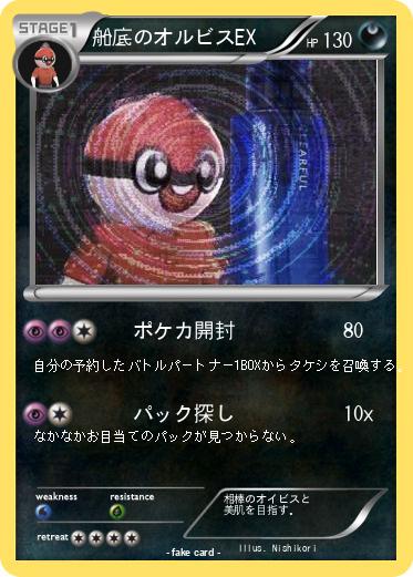 Pokemon 船底のオルビスEX