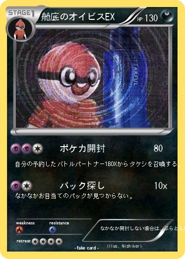 Pokemon 船底のオイビスEX