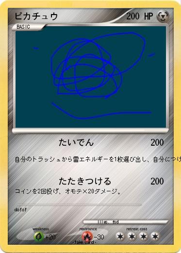 Pokemon ピカチュウ