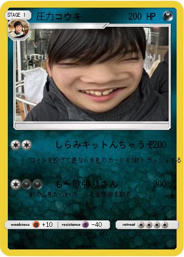 Pokemon 圧力コウキ