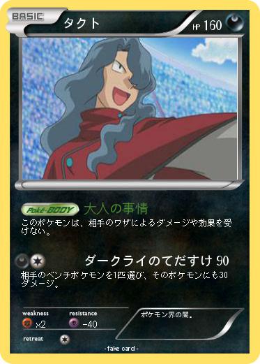 Pokemon タクト