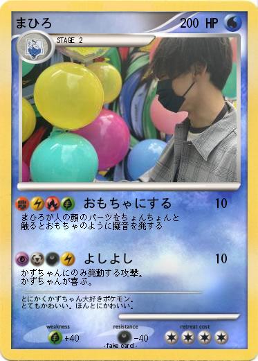 Pokemon まひろ