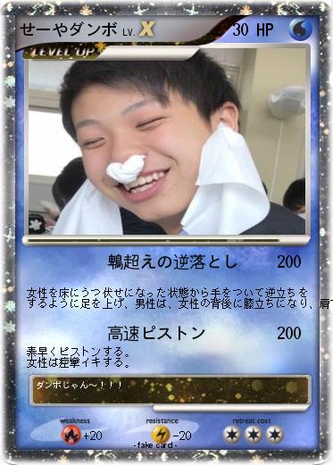Pokemon せーやダンボ