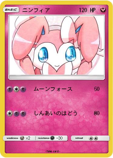 Pokemon ニンフィア