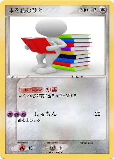 Pokemon 本を読むひと