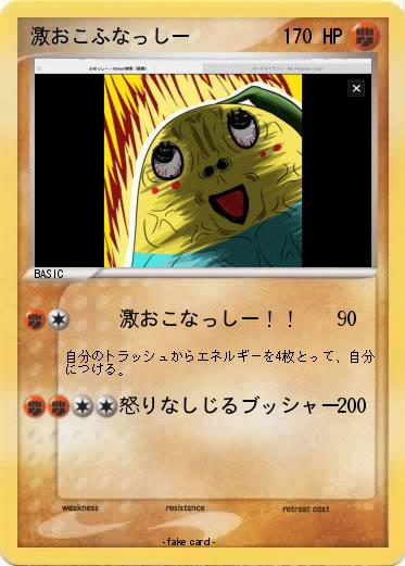 Pokemon 激おこふなっしー