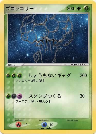 Pokemon ブロッコリー