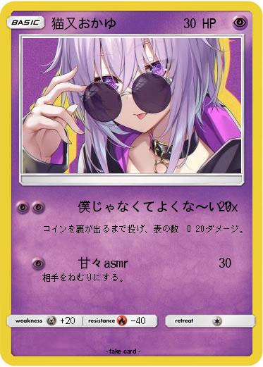 Pokemon 猫又おかゆ