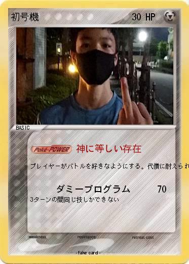 Pokemon 初号機