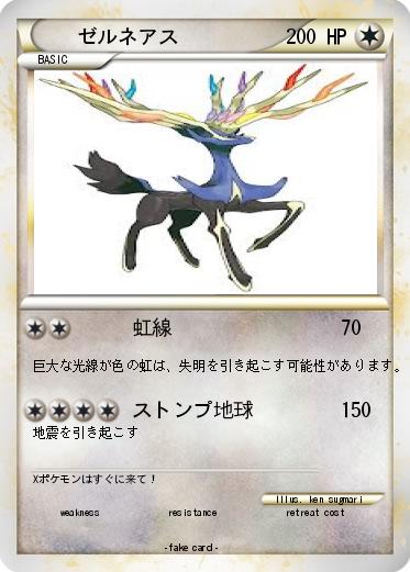 Pokemon ゼルネアス
