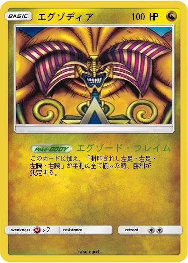 Pokemon エグゾディア