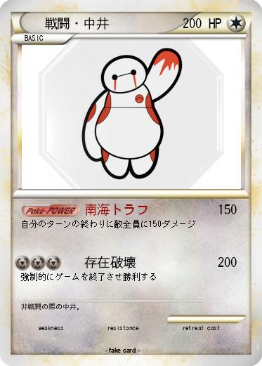 Pokemon 戦闘・中井