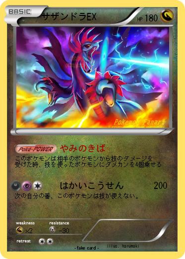 Pokemon サザンドラEX