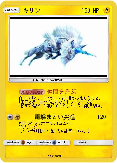 Pokemon キリン