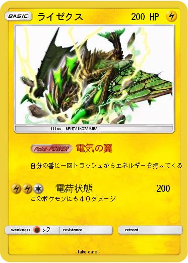 Pokemon ライゼクス
