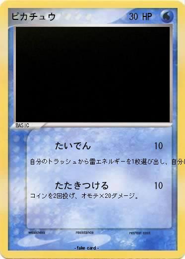 Pokemon ピカチュウ