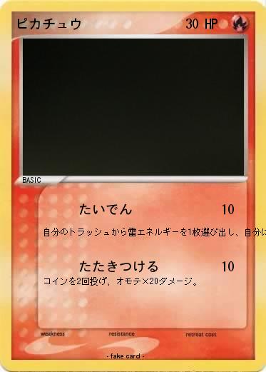 Pokemon ピカチュウ