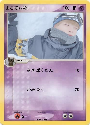 Pokemon まこてぃぬ