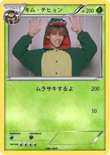 Pokemon キム・テヒョン