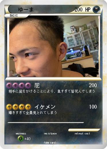 Pokemon ゆーま