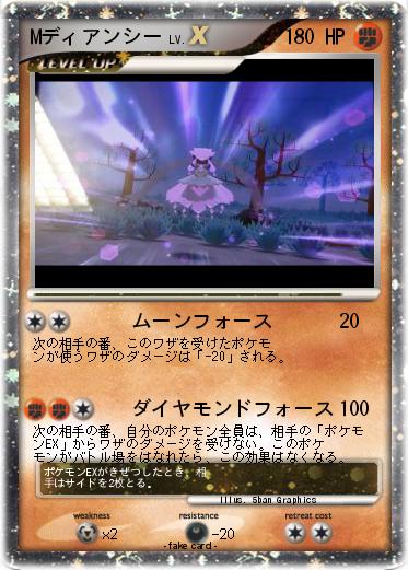 Pokemon Mディアンシー