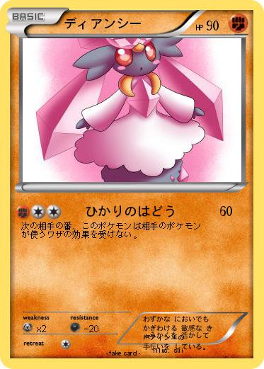 Pokemon ディアンシー