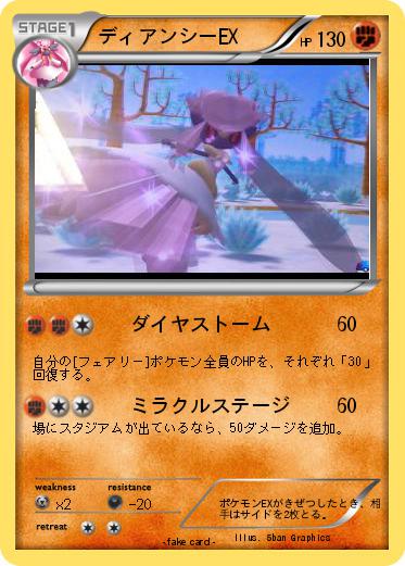 Pokemon ディアンシーEX