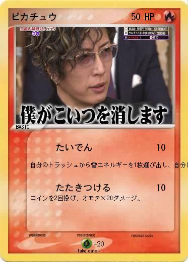 Pokemon ピカチュウ